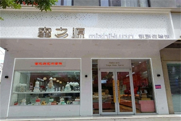 蜜之源蛋糕店