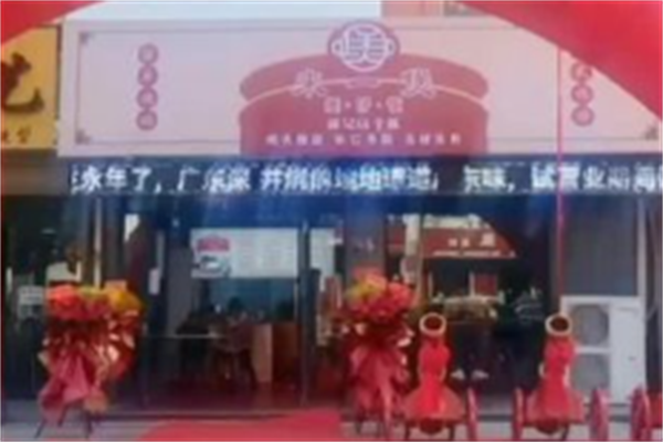 来一煲煲仔饭 来一煲煲仔饭