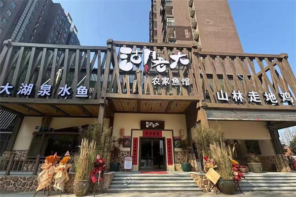 湖老大农家鱼馆 湖老大农家鱼馆
