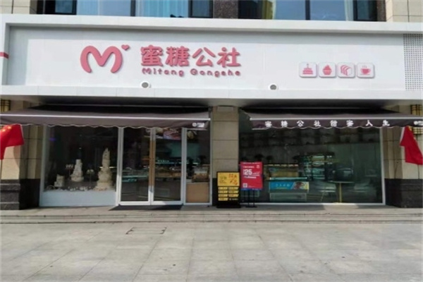 蜜糖公社蛋糕