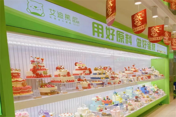 艾迪熊蛋糕店