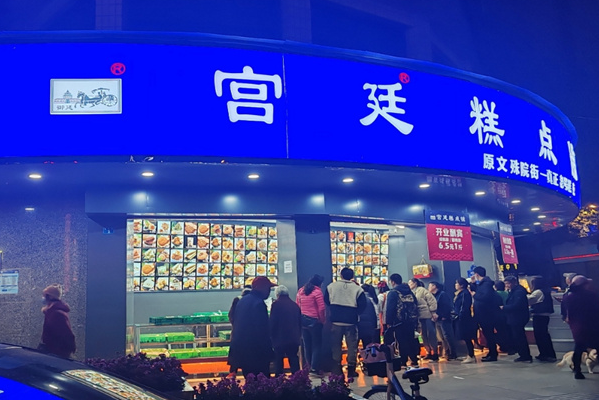 宫庭蛋糕