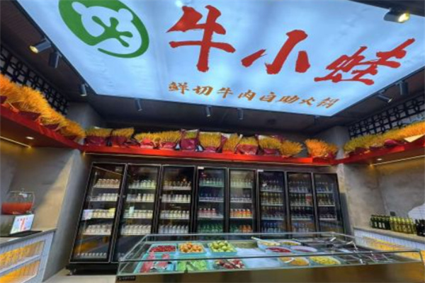 牛小蛙鲜切牛肉自助火锅