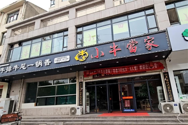 小牛当家牛排牛尾一锅香 小牛当家牛排牛尾一锅香