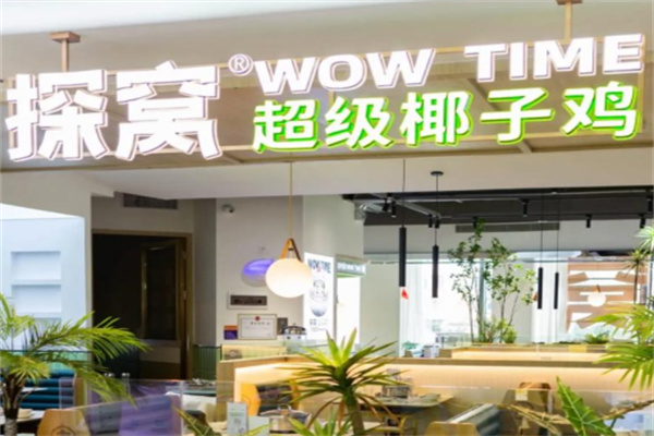 探窝椰子鸡 探窝椰子鸡