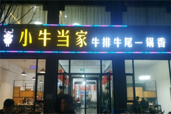 小牛当家牛排牛尾一锅香 小牛当家牛排牛尾一锅香