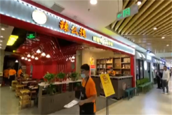 辣么拽干锅鸭爪爪 辣么拽干锅鸭爪爪