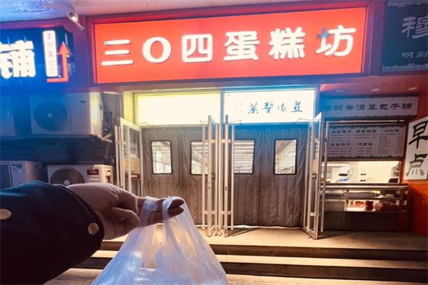 304蛋糕坊加盟