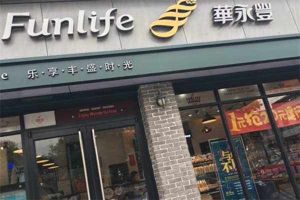 华永丰蛋糕