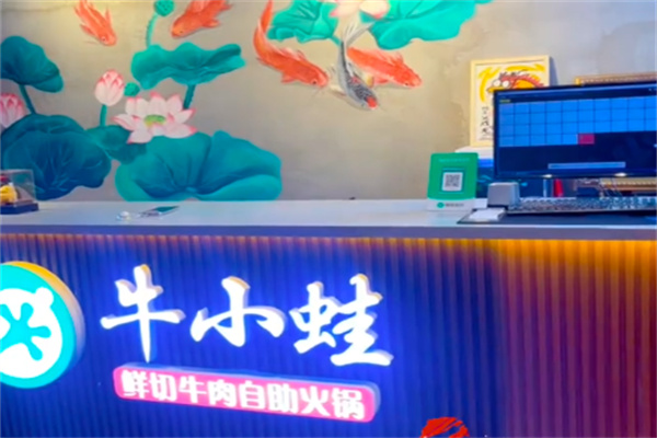牛小蛙鲜切牛肉自助火锅