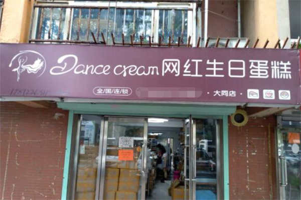 dancecream网红生日蛋糕