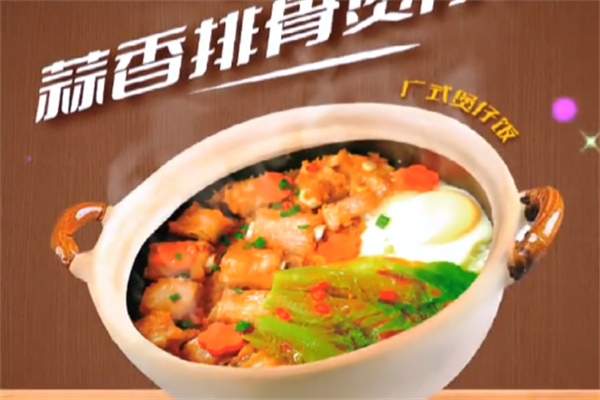 悦香煲仔饭