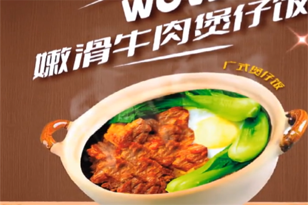 悦香煲仔饭