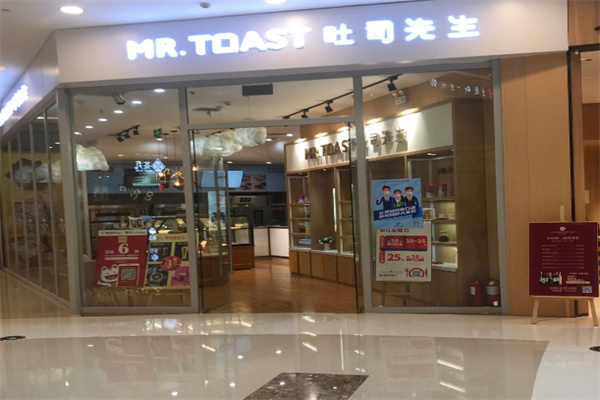 吐司先生蛋糕店