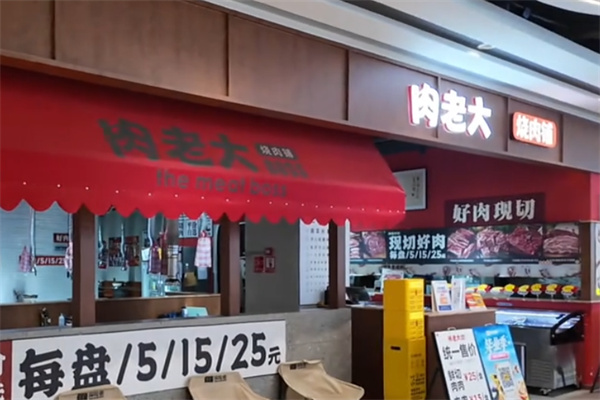 肉老大顶级肉品涮涮锅