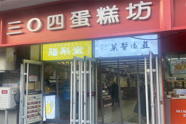 304蛋糕坊加盟