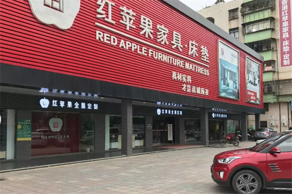 红苹果定制家具