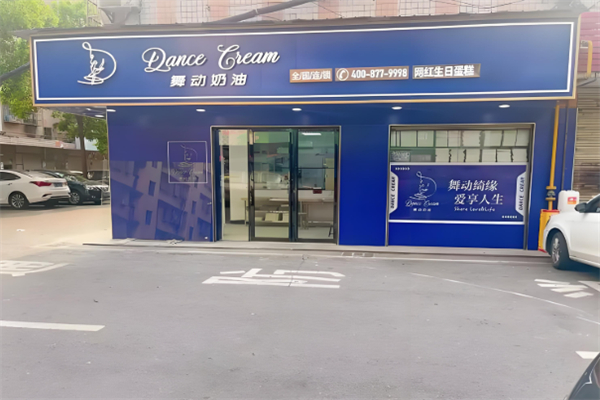 dancecream网红生日蛋糕