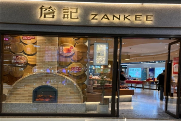 詹记蛋糕