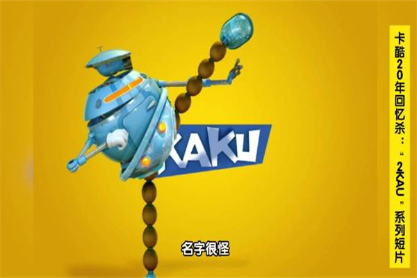 卡酷机器人 卡酷机器人