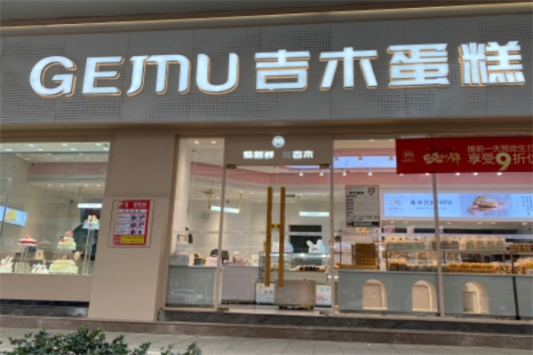 吉木蛋糕加盟