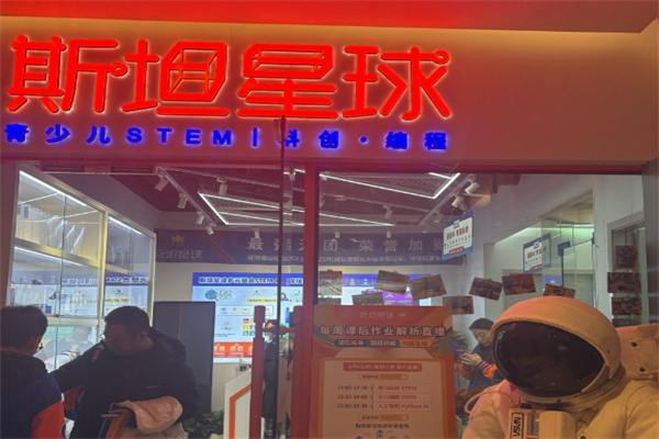 斯坦星球编程 斯坦星球编程