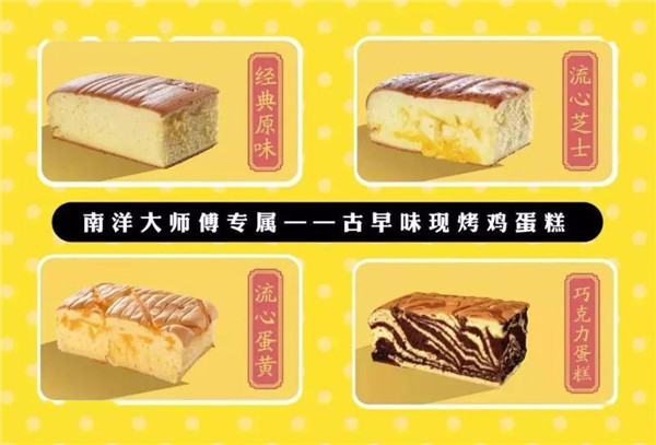 吉姆南洋大师傅蛋糕 吉姆南洋大师傅蛋糕