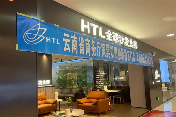 HTL家具