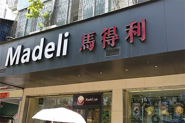 东升马得利蛋糕店