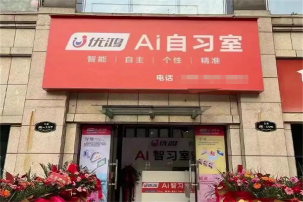 优鸿教育 优鸿教育