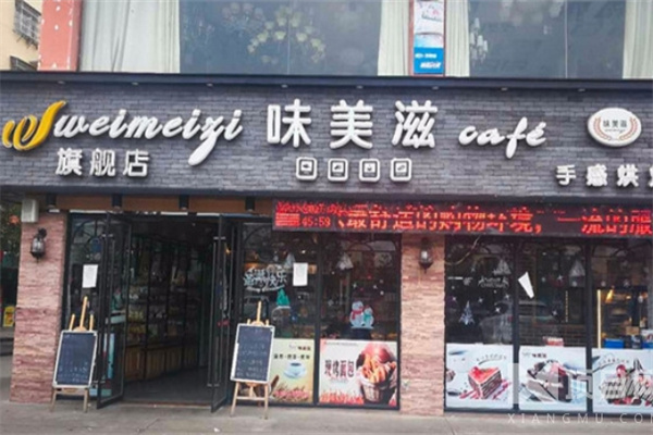 味美滋蛋糕店