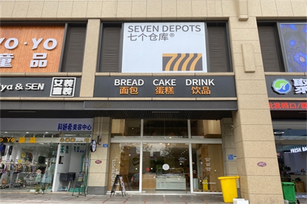 七个仓库蛋糕