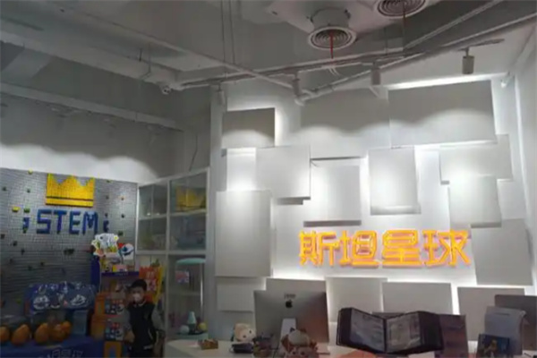 斯坦星球编程 斯坦星球编程