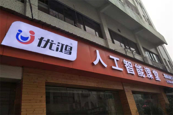 优鸿教育 优鸿教育