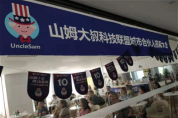 山姆大叔机器人教育
