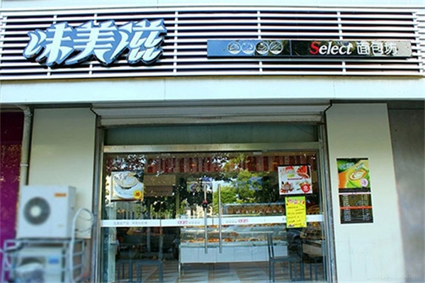 味美滋蛋糕店