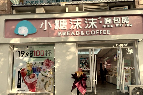 小糖沫沫蛋糕店加盟