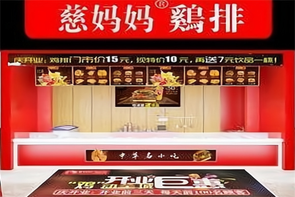 慈妈妈大鸡排 慈妈妈大鸡排