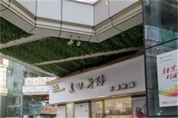 麦田新语蛋糕烘焙