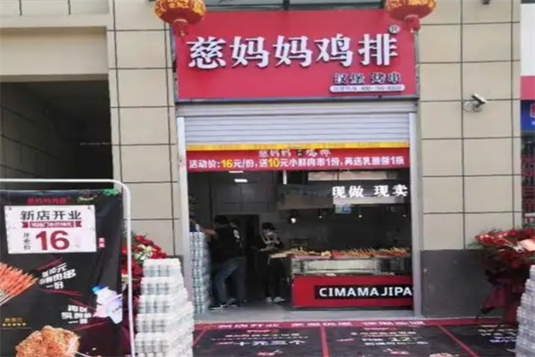 慈妈妈大鸡排 慈妈妈大鸡排