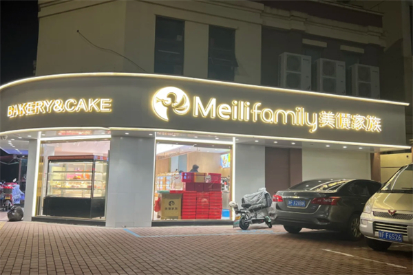 美丽家族蛋糕店