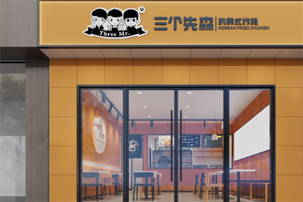 三个先森韩国炸鸡 三个先森韩国炸鸡