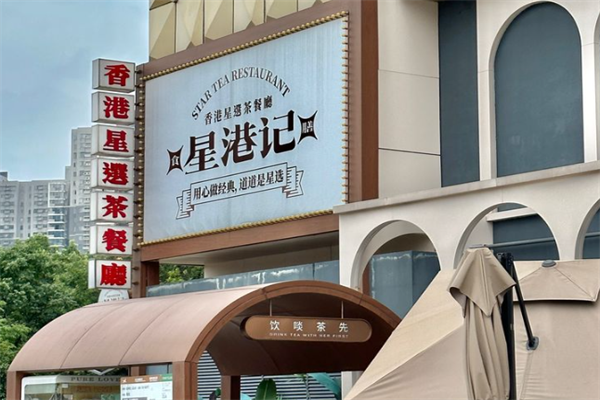 星港記烧腊咖喱煲仔饭 星港記烧腊咖喱煲仔饭