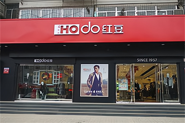 红豆内衣店 红豆内衣店