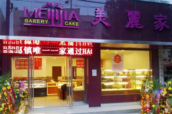 美丽家蛋糕店