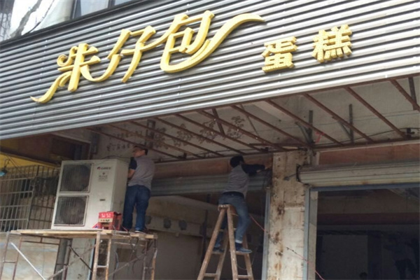 朱仔包蛋糕店 朱仔包蛋糕店