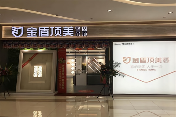 金盾顶美集成吊顶 金盾顶美集成吊顶