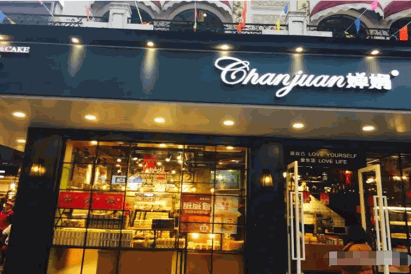 婵娟蛋糕店 婵娟蛋糕店
