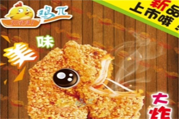 鸡π鸡排 鸡π鸡排