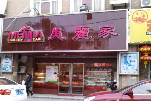 美丽家蛋糕店